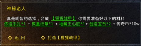 原始传奇新手攻略：神秘老人合成装备指南