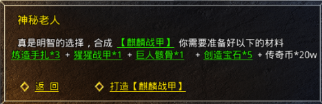 原始传奇新手攻略：神秘老人合成装备指南