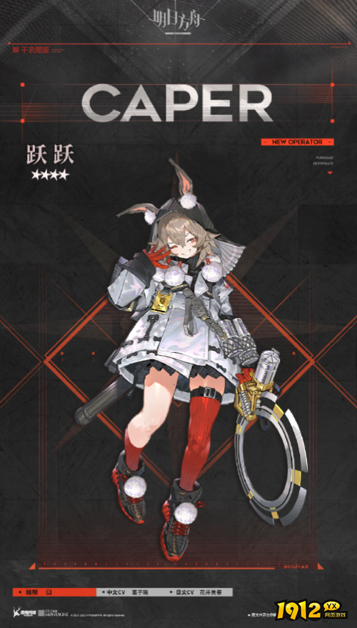 明日方舟跃跃干员立绘怎么样 明日方舟跃跃干员立绘一览