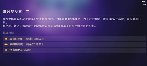 崩坏:星穹铁道难舍梦乡其十二满星阵容怎么搭配 崩坏:星穹铁道难舍梦乡其十二满星阵容推荐 崩坏:星穹铁道难舍梦乡其十二满星阵容怎么搭配 崩坏:星穹铁道难舍梦乡其十二满星阵容推荐