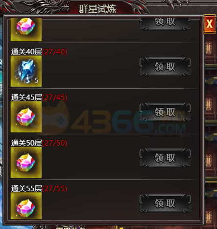 帝王霸业群星试炼达标奖励获取攻略