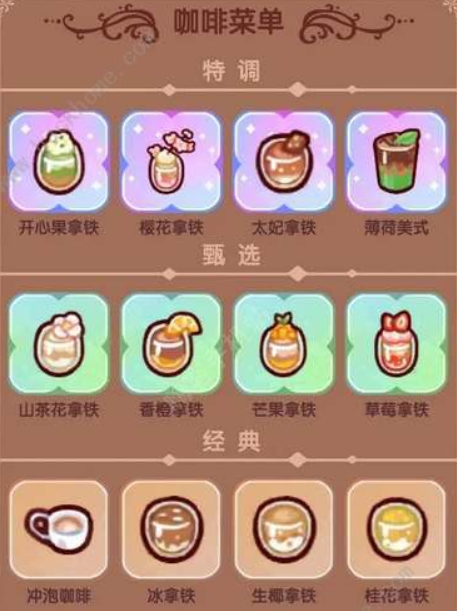 我的休闲时光怎么做咖啡 我的休闲时光咖啡制作方法教程 我的休闲时光怎么做咖啡 我的休闲时光咖啡制作方法教程