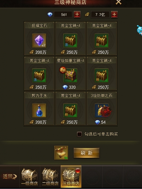 神秘商店刷新技巧大公开！大天使之剑玩家必看省钱攻略