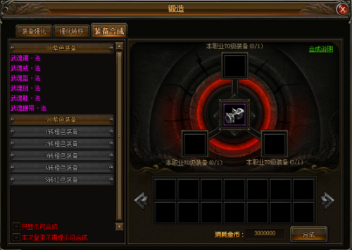 《我在江湖》锻造系统怎么玩 锻造系统玩法介绍