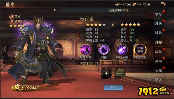 《山河之志》武将怎么升星 武将升星玩法介绍