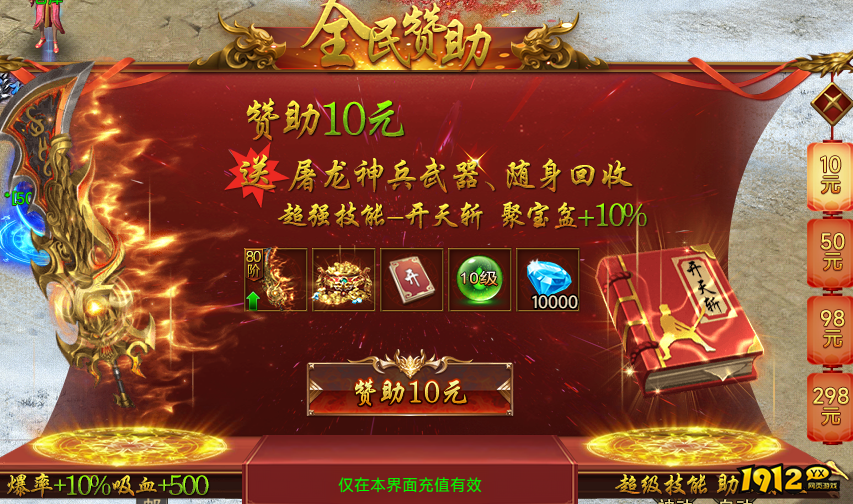 《传奇正传》全民赞助怎么玩 全民赞助玩法介绍