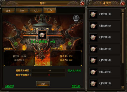 《天地诸神》玄珠系统怎么玩 玄珠系统玩法介绍