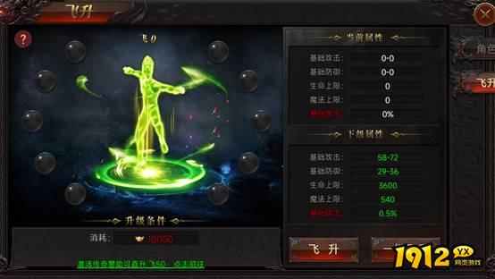 《战神世纪》飞升等级详解与提升指南