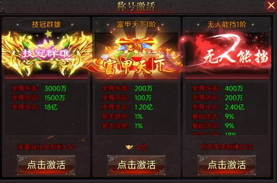 《战神世纪》专属称号获取与属性全解析