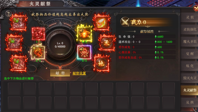 《百战沙城》11月20日更新维护公告 新增火灵献祭 《百战沙城》11月20日更新维护公告 新增火灵献祭