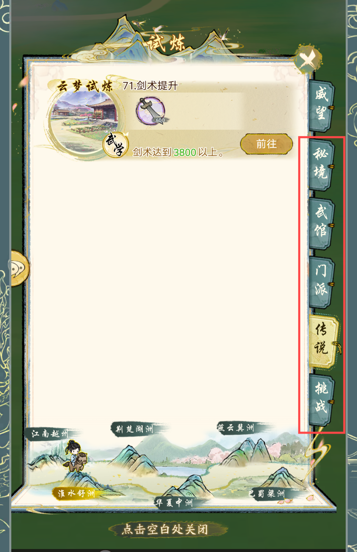 华夏千秋剑意怎么获取 华夏千秋剑意获取方法