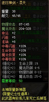 《傲视遮天》逐日装备获取与属性全解析