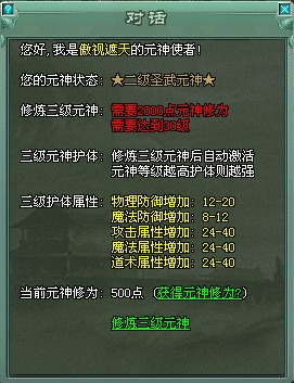 《傲视遮天》元神系统全解析