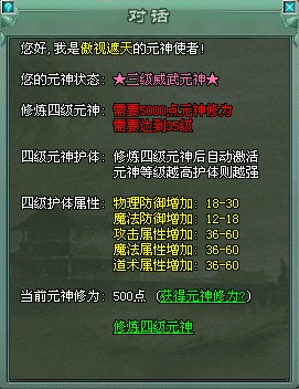 《傲视遮天》元神系统全解析