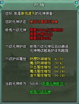 《傲视遮天》元神系统全解析