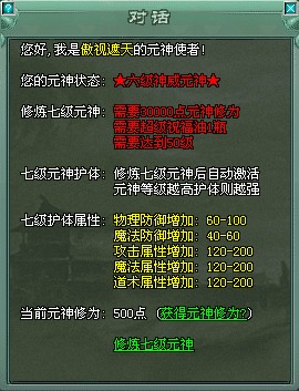 《傲视遮天》元神系统全解析