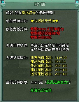 《傲视遮天》元神系统全解析