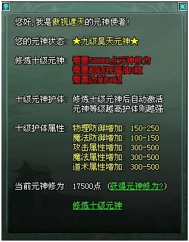 《傲视遮天》元神系统全解析