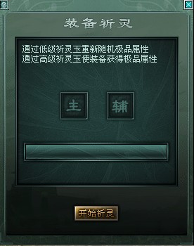 《傲视遮天》熔炉系统玩法全攻略