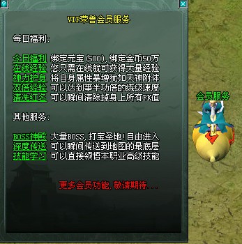 《傲视遮天》会员系统特权与福利一览 《傲视遮天》会员系统特权与福利一览