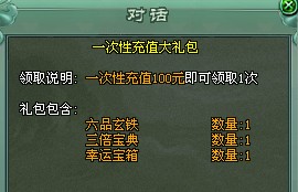 《傲视遮天》福利礼官玩法与奖励解析