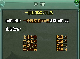 《傲视遮天》福利礼官玩法与奖励解析