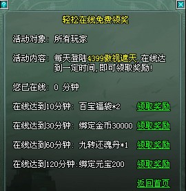 《傲视遮天》福利礼官玩法与奖励解析