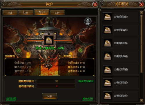 《天地诸神》龙印系统怎么玩 龙印系统玩法介绍