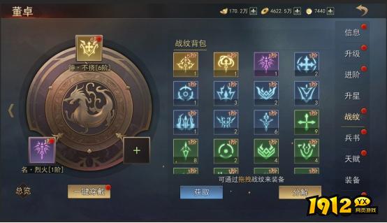 《山河之志》武将战纹怎么玩 武将战纹玩法介绍