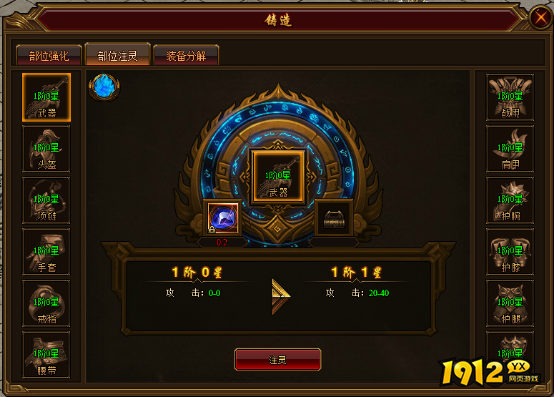 《裁决战歌BT》装备怎么注灵 装备注灵攻略