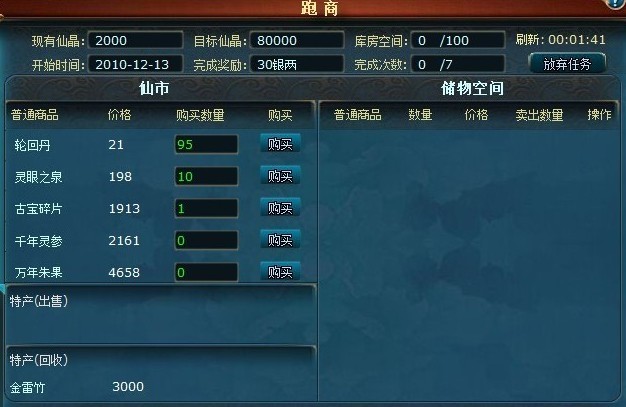 凡人修真跑商必看！凡人修真赚钱最快路线图