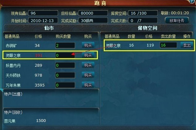 凡人修真跑商必看！凡人修真赚钱最快路线图