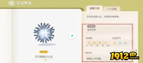 心动小镇灰灰跳跳灰尘虫如何获得 心动小镇灰灰跳跳灰尘虫获取攻略