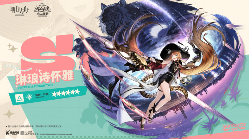 明日方舟琳琅诗怀雅干员立绘怎么样 明日方舟琳琅诗怀雅干员立绘一览