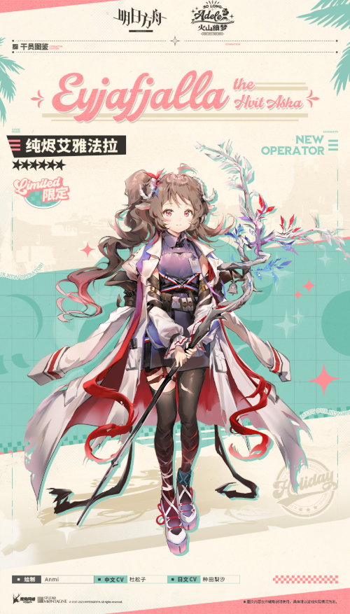 明日方舟纯烬艾雅法拉干员立绘怎么样 明日方舟纯烬艾雅法拉干员立绘一览