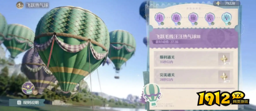 无限暖暖飞跃热气球第一关如何通关 无限暖暖飞跃热气球第一关通关攻略