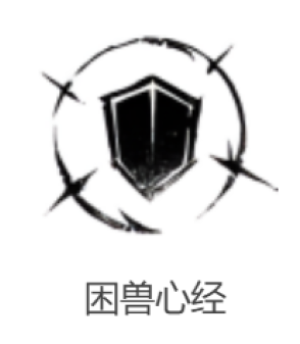 燕云十六声困兽心经心法效果是什么 燕云十六声困兽心经心法介绍