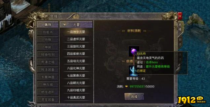 2025热门传奇《传奇霸主》高级配饰合成全攻略