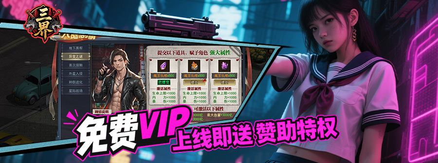 三界激活码—专属礼包兑换码合集