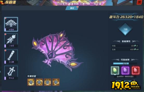 《我在江湖》兵器谱系统怎么玩 兵器谱系统介绍