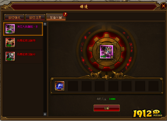 《裁决战歌BT》装备怎么分解 装备分解攻略