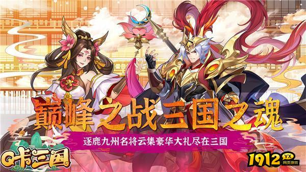 Q卡三国激活码亲测可用 永久激活码分享