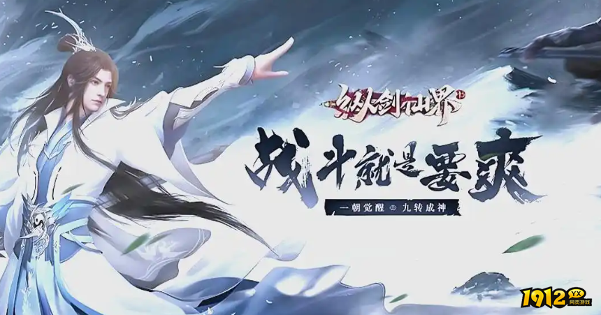 《纵剑仙界》11月25日首服震撼开启 《纵剑仙界》11月25日首服震撼开启