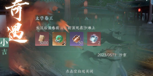 逆水寒奇遇太学卷王怎么过 逆水寒奇遇太学卷王完成攻略 逆水寒奇遇太学卷王怎么过 逆水寒奇遇太学卷王完成攻略