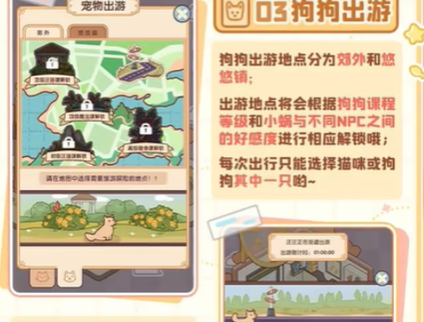 我的休闲时光怎么带狗狗出游 我的休闲时光带狗狗出游方法介绍 我的休闲时光怎么带狗狗出游 我的休闲时光带狗狗出游方法介绍