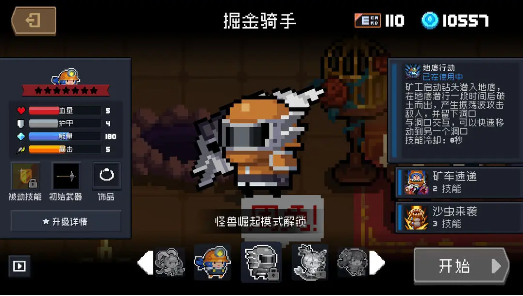 元气骑士矿工皮肤掘金骑手怎么获取 元气骑士矿工皮肤掘金骑手获取方法介绍 元气骑士矿工皮肤掘金骑手怎么获取 元气骑士矿工皮肤掘金骑手获取方法介绍