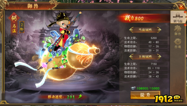 2025最新页游《开天西游》御兽系统全面攻略解析