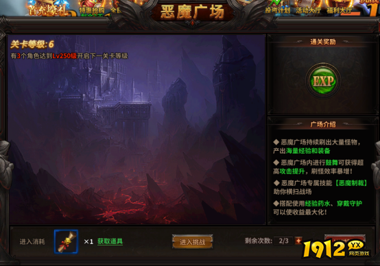 《暗黑大天使》速升攻略：恶魔广场血色城堡双倍经验！