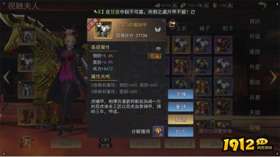 《山河之志》武将装备怎么玩 武将装备玩法介绍