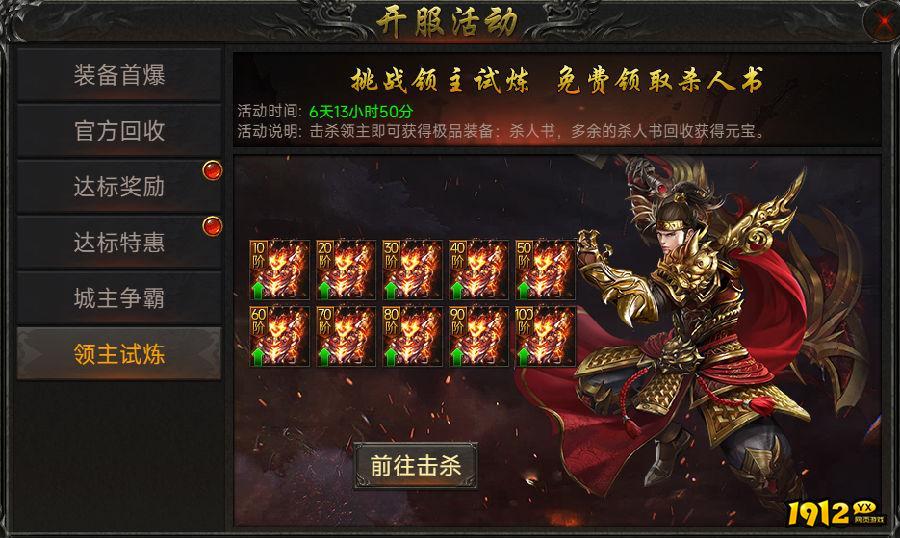 《传奇正传》领主试炼怎么玩 领主试炼玩法介绍 《传奇正传》领主试炼怎么玩 领主试炼玩法介绍